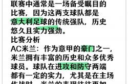 开云平台-双方球队实力均衡，谁能笑到最后还未可知