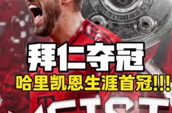 开云体育app-拜仁取胜，德甲劲旅展示实力