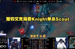 开云体育入口-BLG鏖战JDG，Knight团战一打五峡谷大战四强赛，技惊四座的简单介绍