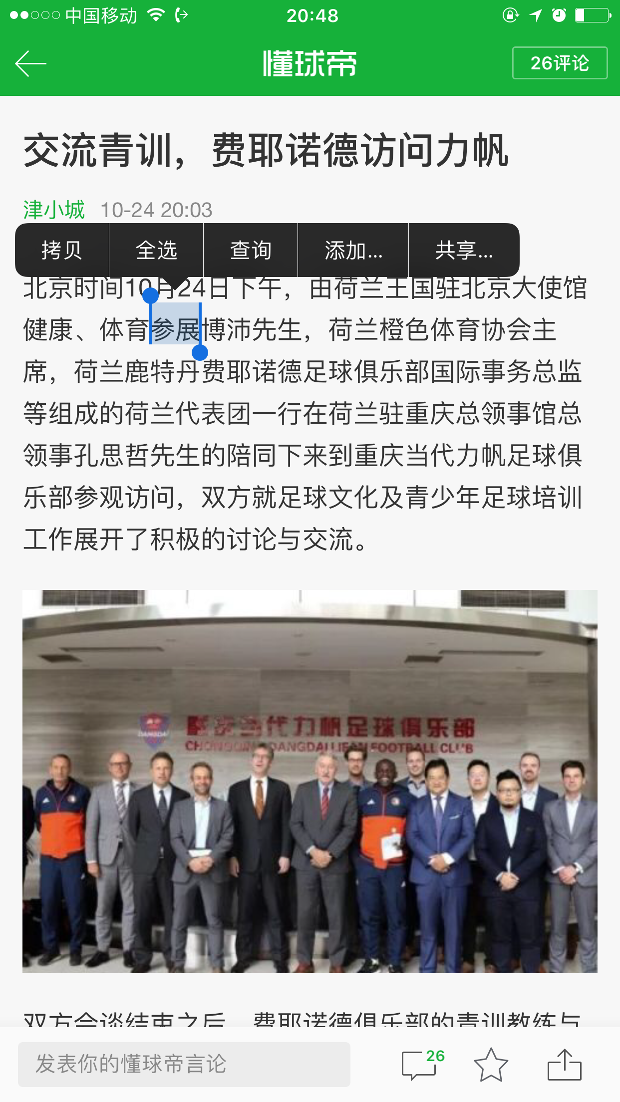 重庆力帆主场战平北京人和客队封盖而下实施反击的简单介绍
