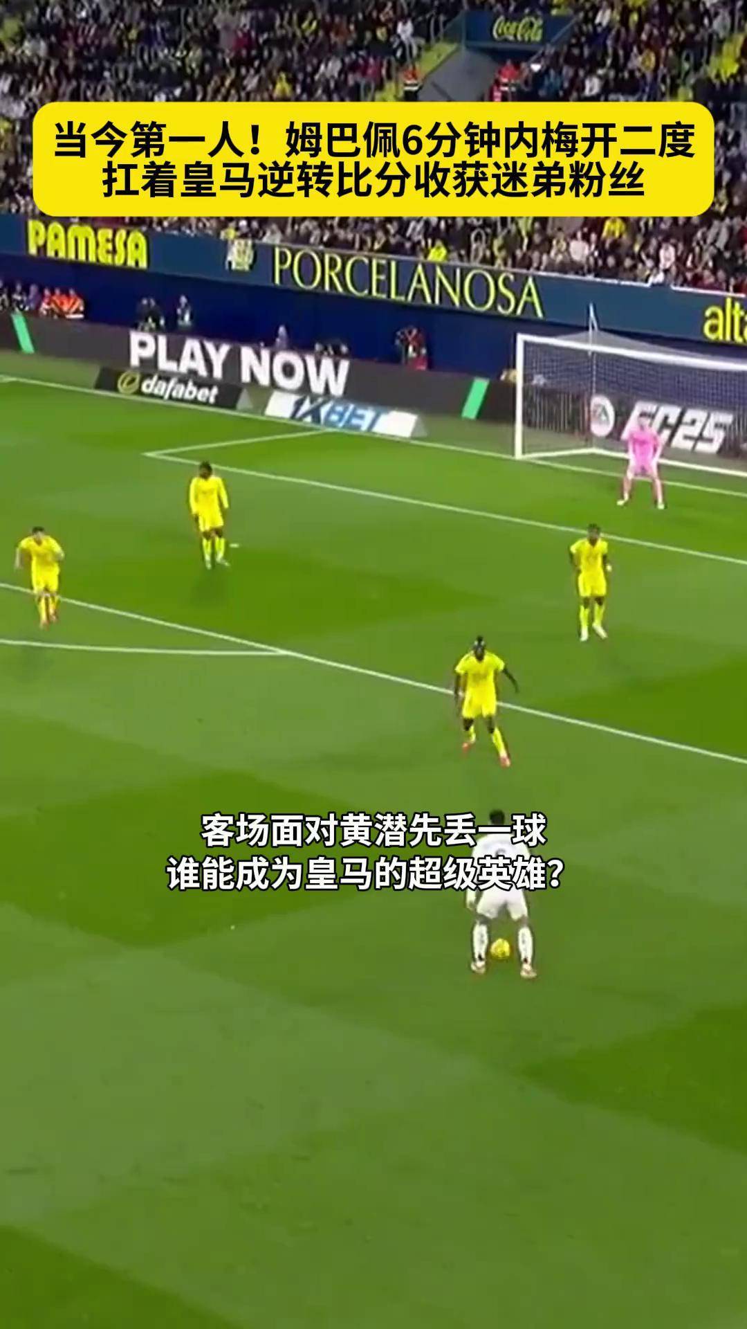 比利亚雷亚尔客场大胜，积分上升的简单介绍