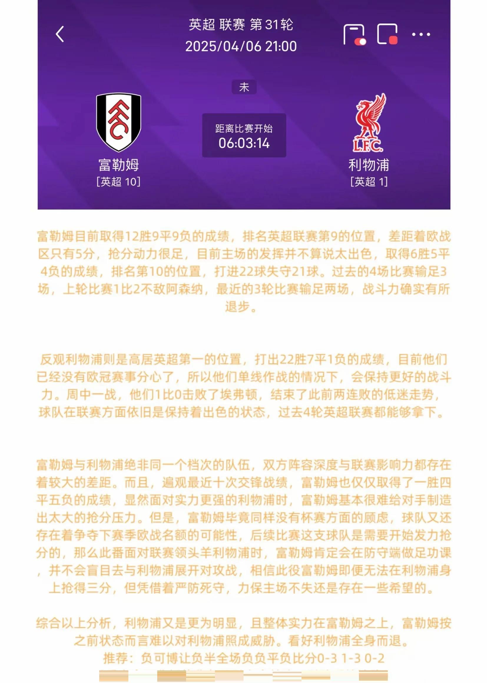 利物浦主场大捷，领先积分榜的简单介绍