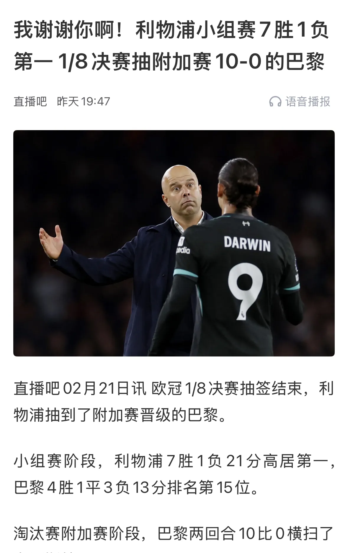 利物浦在巴黎续约引热议的简单介绍