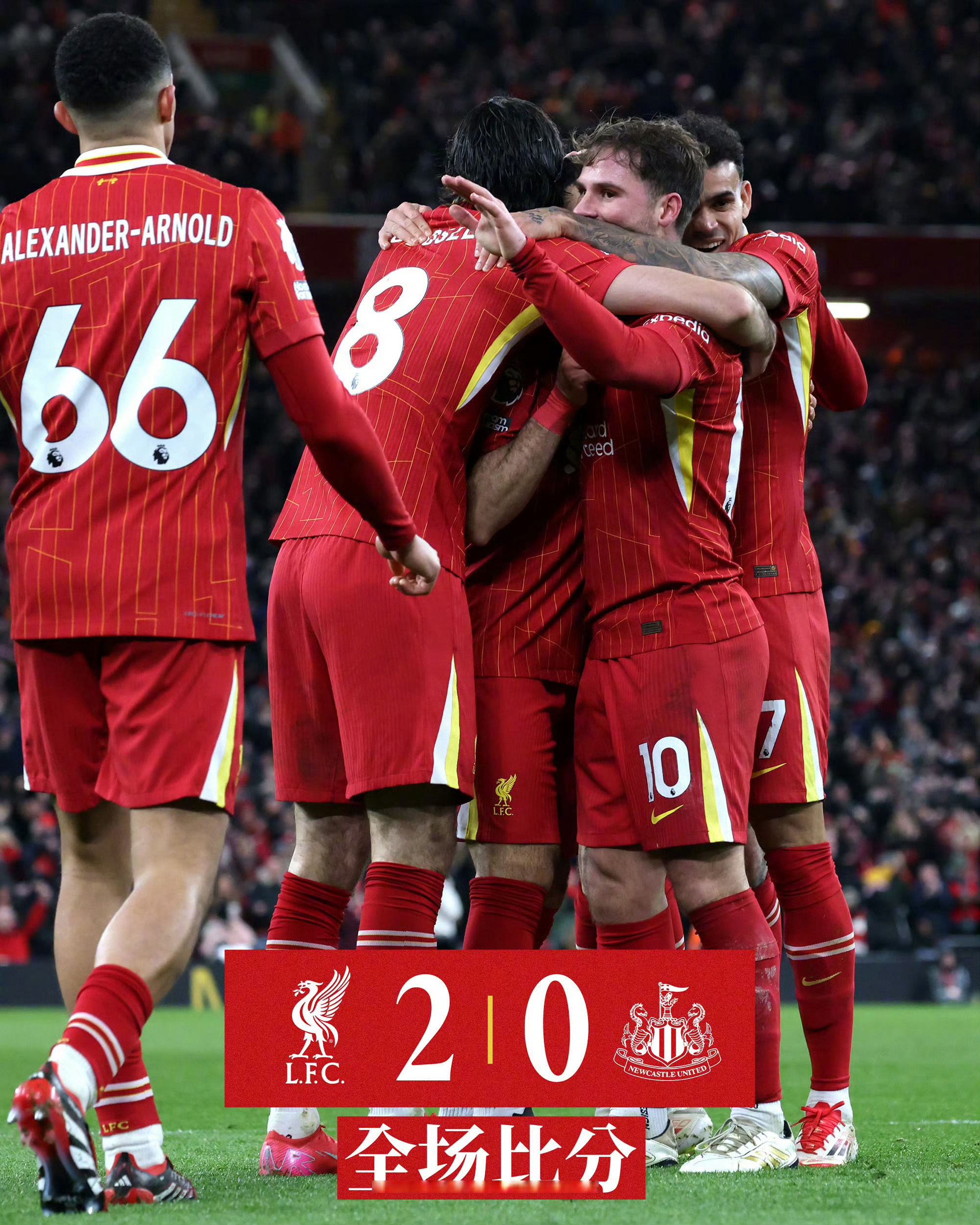 利物浦主场大胜，一马当先晋级16强