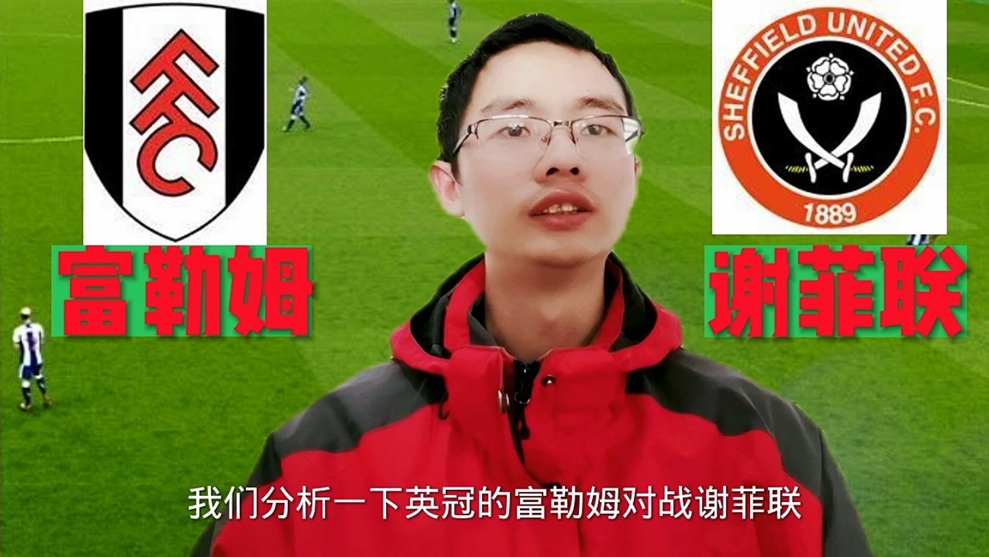 包含谢菲联大败富勒姆,深陷降级泥潭的词条 包含谢菲联大败富勒姆,深陷降级泥潭的词条