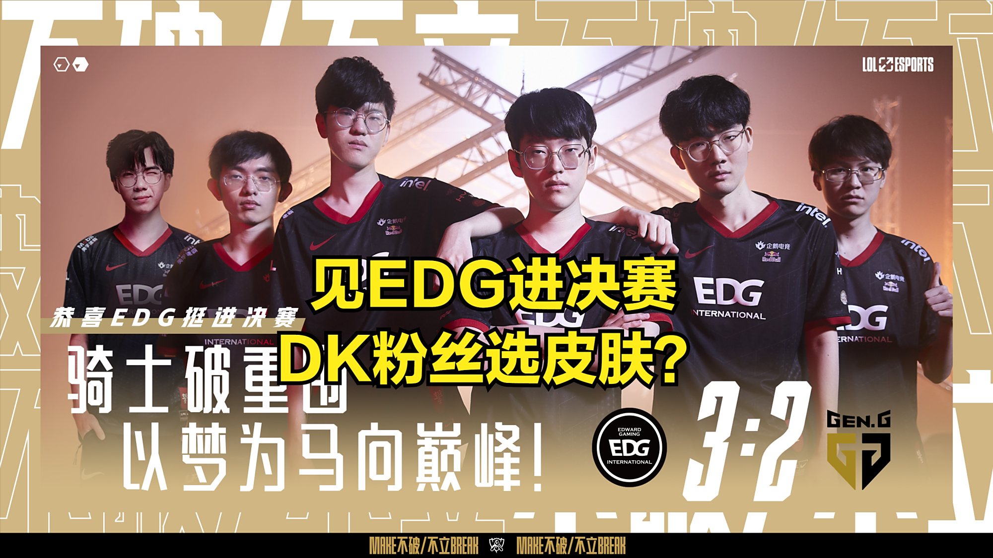 关于EDG碾压DK,Ming惊艳世界的信息 关于EDG碾压DK,Ming惊艳世界的信息