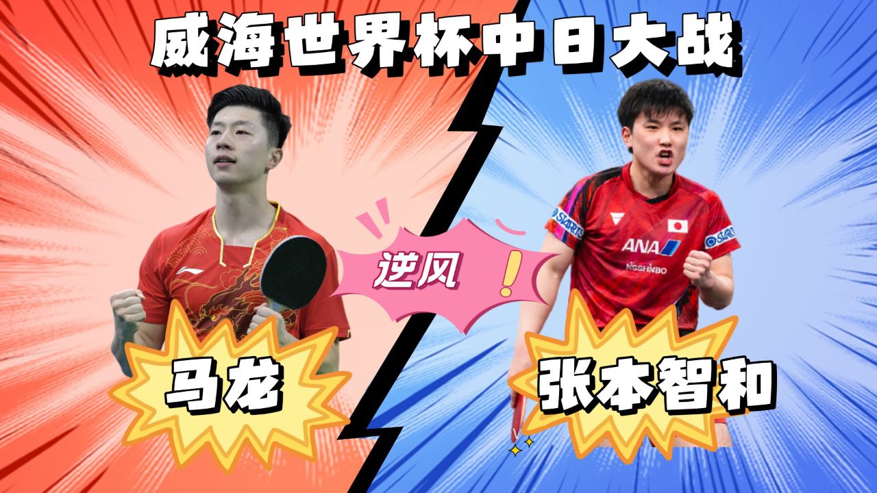 日本队横扫奥地利队，马龙状态火热的简单介绍